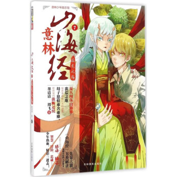 山海經-鮫人之淚 山海經-鮫人之淚