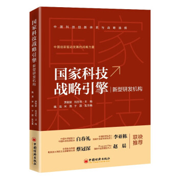 國家科技戰略引擎 國家科技戰略引擎