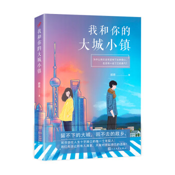 我和你的大城小鎮 我和你的大城小鎮