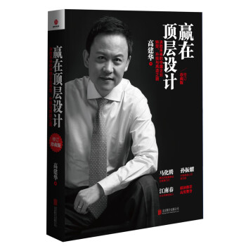 贏在頂層設計修訂 贏在頂層設計修訂