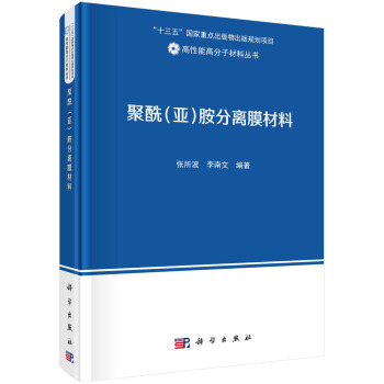 聚酰胺分離膜材料 聚酰胺分離膜材料