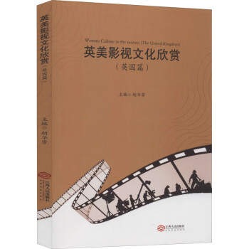 英美影視文化欣賞 英美影視文化欣賞