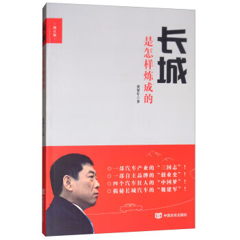 長城是怎樣煉成的 長城是怎樣煉成的