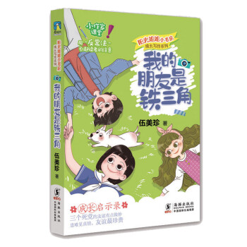 我的朋友是鐵三角 我的朋友是鐵三角