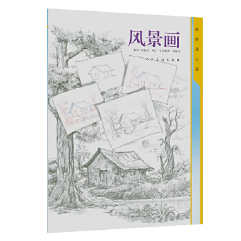 素描隨心畫風景畫 素描隨心畫風景畫