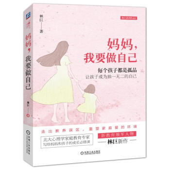 媽媽,我要做自己 媽媽,我要做自己