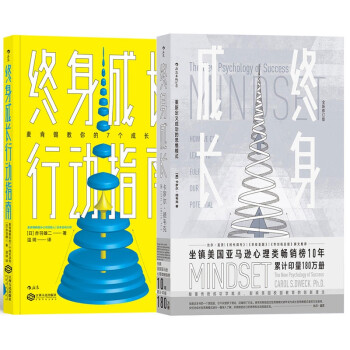 終身成長行動指南 終身成長行動指南