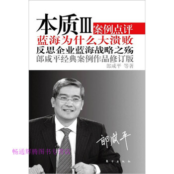本質III郎咸平 本質III郎咸平
