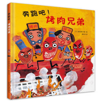 奔跑吧!烤肉兄弟 奔跑吧!烤肉兄弟