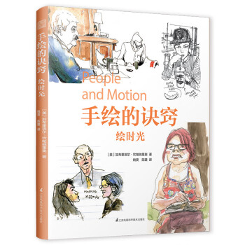 手繪的訣竅繪時光 手繪的訣竅繪時光