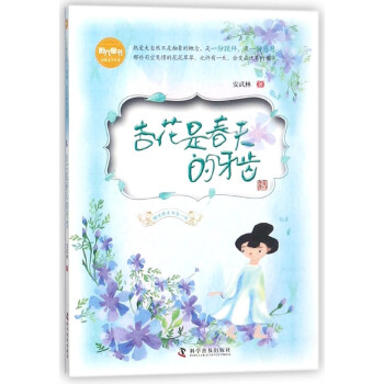 杏花是春天的牙齒 杏花是春天的牙齒