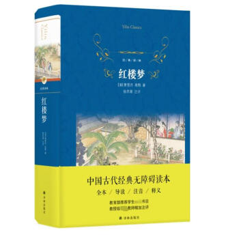 紅樓夢/經典譯林 紅樓夢/經典譯林