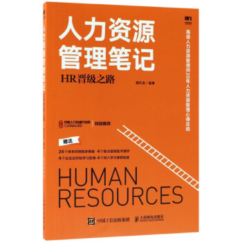 人力資源管理筆記 人力資源管理筆記