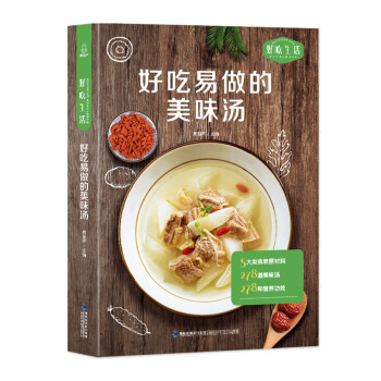 好吃易做的美味湯 好吃易做的美味湯