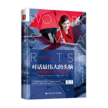 對話最偉大的頭腦 對話最偉大的頭腦