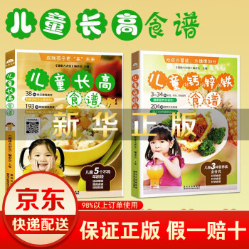 兒童聰明營養(yǎng)食譜 兒童聰明營養(yǎng)食譜