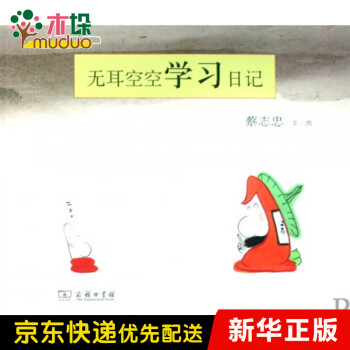 無耳空空學(xué)習(xí)日記 無耳空空學(xué)習(xí)日記