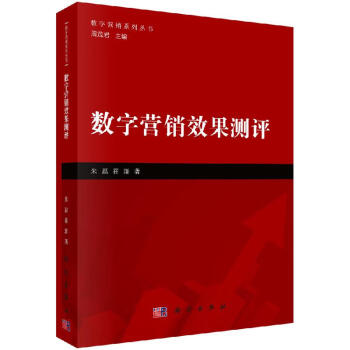 數字營銷效果測評 數字營銷效果測評