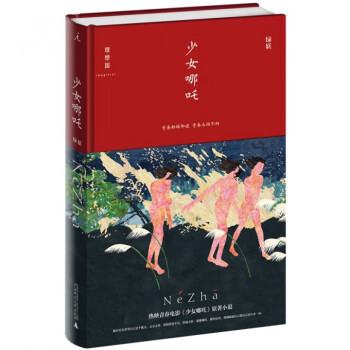 少女哪吒/理想國 少女哪吒/理想國