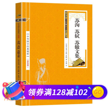 蘇洵蘇軾蘇轍文集 蘇洵蘇軾蘇轍文集
