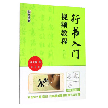 行書入門視頻教程 行書入門視頻教程