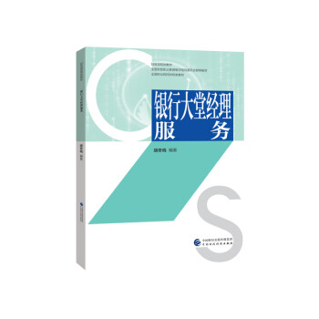 銀行大堂經理服務 銀行大堂經理服務