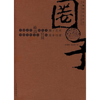 圈子張建鵬陳亞明 圈子張建鵬陳亞明