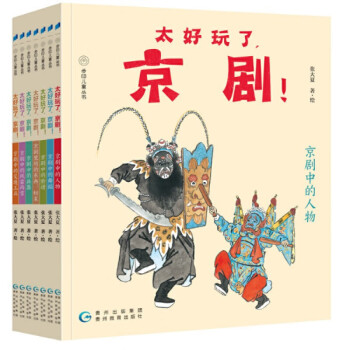 太好玩了,京劇! 太好玩了,京劇!