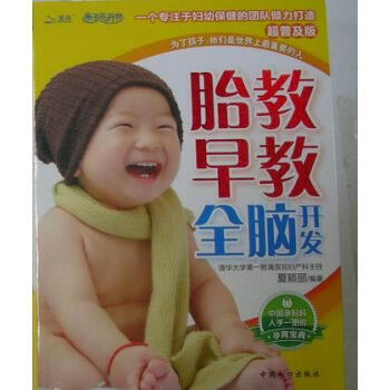 胎教早教全腦開發(fā) 胎教早教全腦開發(fā)