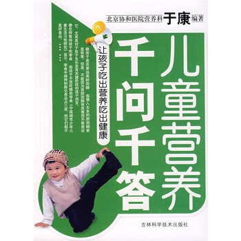 兒童營養(yǎng)千問千答 兒童營養(yǎng)千問千答