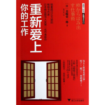 重新愛上你的工作 重新愛上你的工作