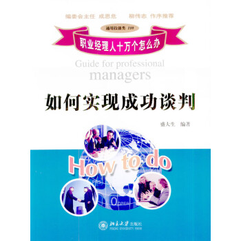 如何實(shí)現(xiàn)成功談判 如何實(shí)現(xiàn)成功談判
