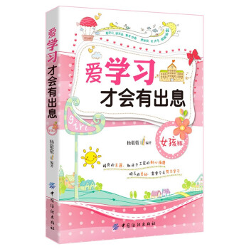 愛學習才會有出息 愛學習才會有出息