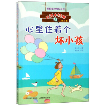 心里住著個(gè)壞小孩 心里住著個(gè)壞小孩