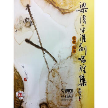 梁偉平淮劇唱腔集 梁偉平淮劇唱腔集
