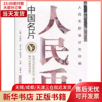 中國名片:人民幣 中國名片:人民幣