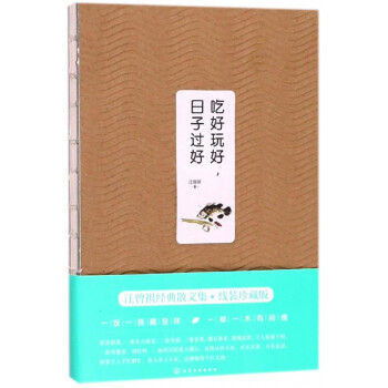吃好玩好日子過好 吃好玩好日子過好