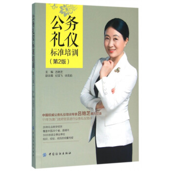 公務(wù)禮儀標準培訓 公務(wù)禮儀標準培訓