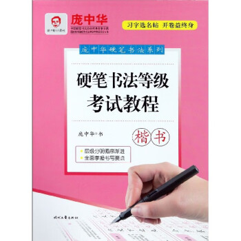 楷書入門基礎(chǔ)教程 楷書入門基礎(chǔ)教程