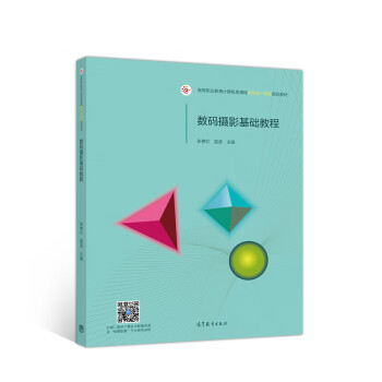 數(shù)碼攝影基礎(chǔ)教程 數(shù)碼攝影基礎(chǔ)教程