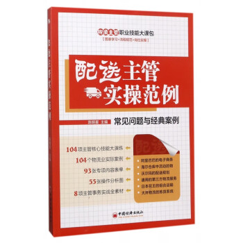 配送主管實操范例 配送主管實操范例