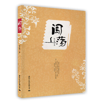 [按需印刷]闖蕩