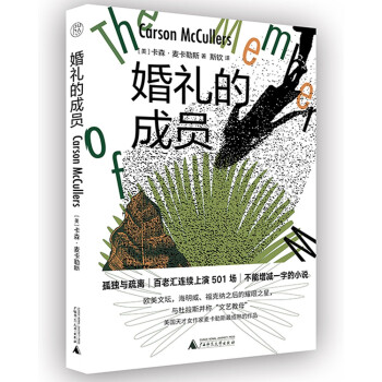 純粹·婚禮的成員 純粹·婚禮的成員