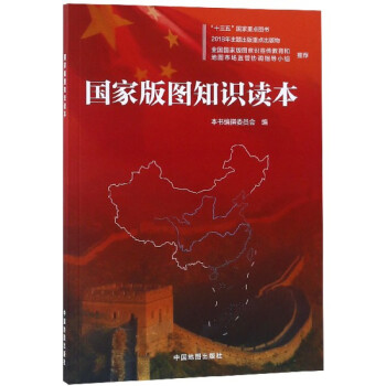 國(guó)家版圖知識(shí)讀本 國(guó)家版圖知識(shí)讀本