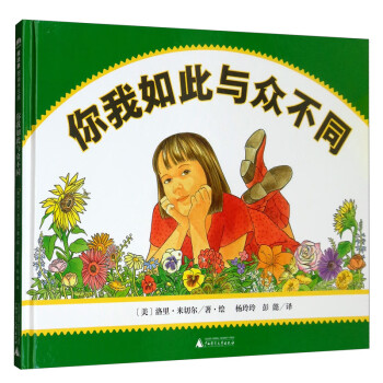 你我如此與眾不同 你我如此與眾不同