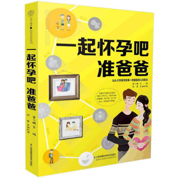 一起懷孕吧準(zhǔn)爸爸 一起懷孕吧準(zhǔn)爸爸