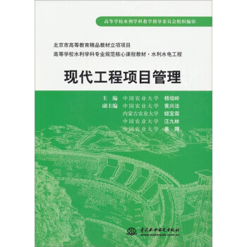 現(xiàn)代工程項目管理 現(xiàn)代工程項目管理