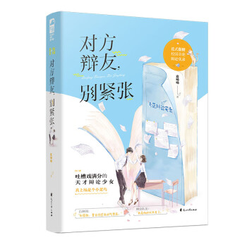 對方辯友，別緊張