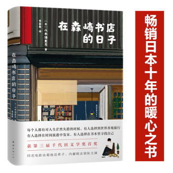 在森崎書(shū)店的日子 在森崎書(shū)店的日子