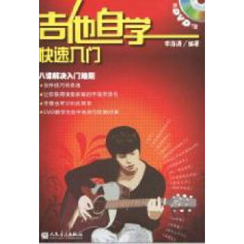 吉他自學(xué)快速入門 吉他自學(xué)快速入門